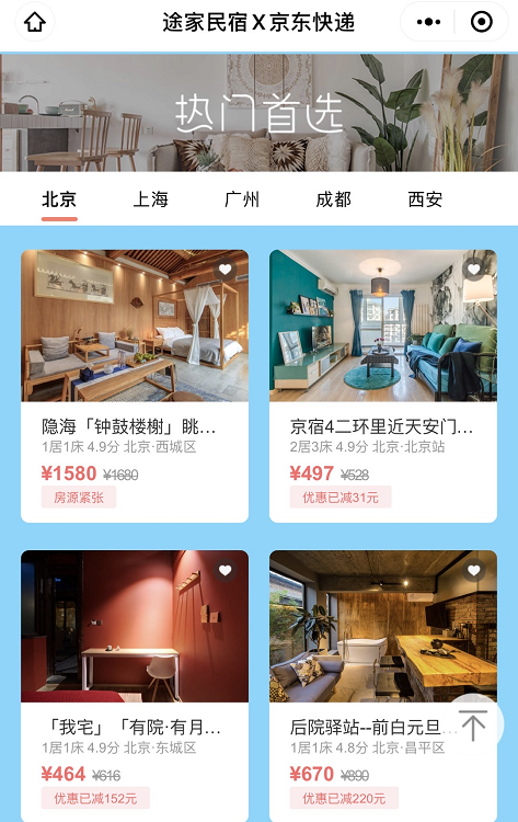 途家民宿联手京东快递,让您旅途"寄宿轻松"