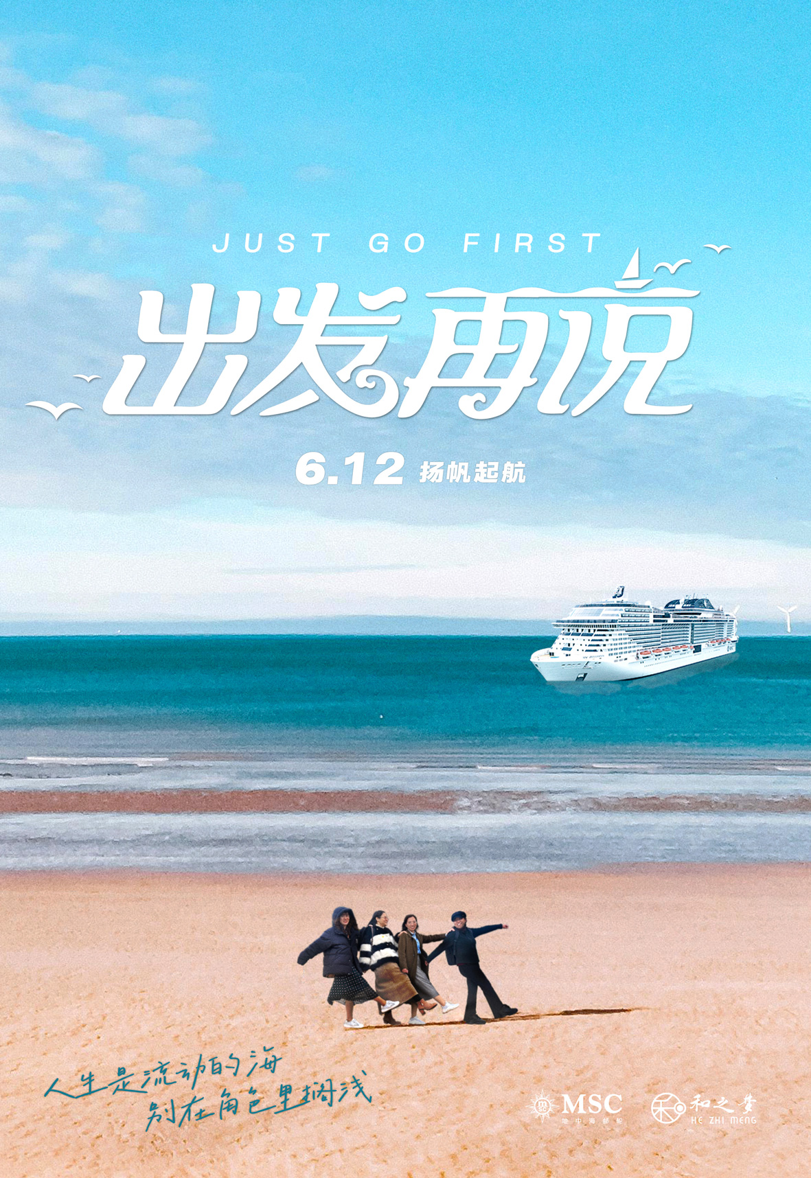 图1-《出发再说》纪录片海报.jpg