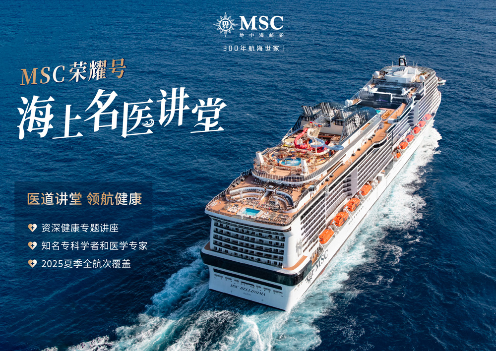图8--海上名医讲堂为宾客的海上旅程增添专业健康关怀.jpg