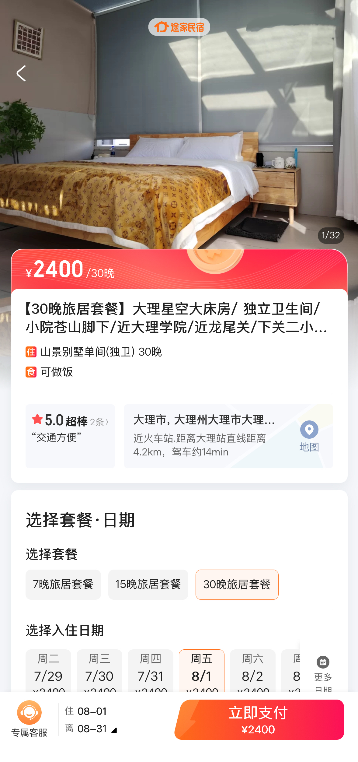 途家2.png