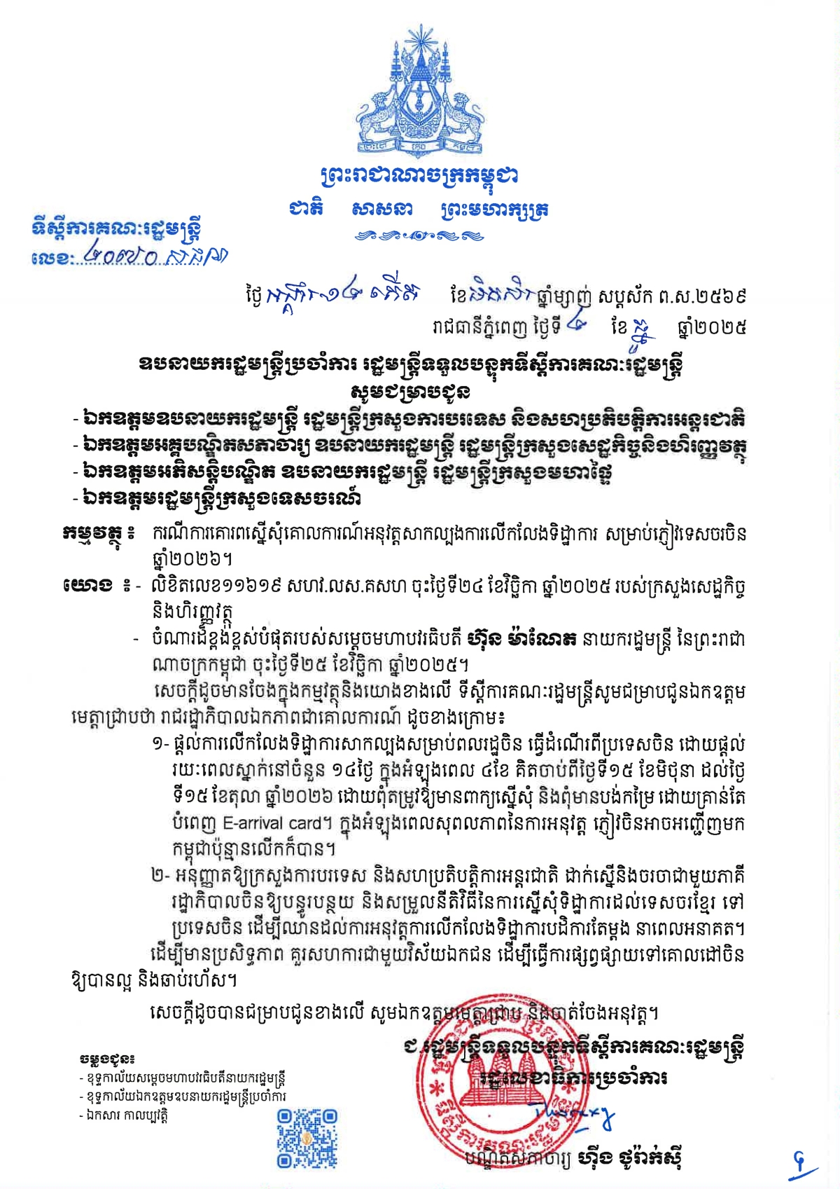 柬埔寨宣布将对中国公民试行免签政策