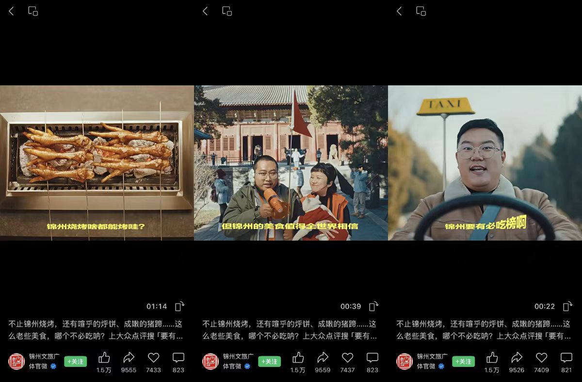 锦州文旅携本地特色美食邀请“必吃榜”开城 ,以城市美食名片引来客