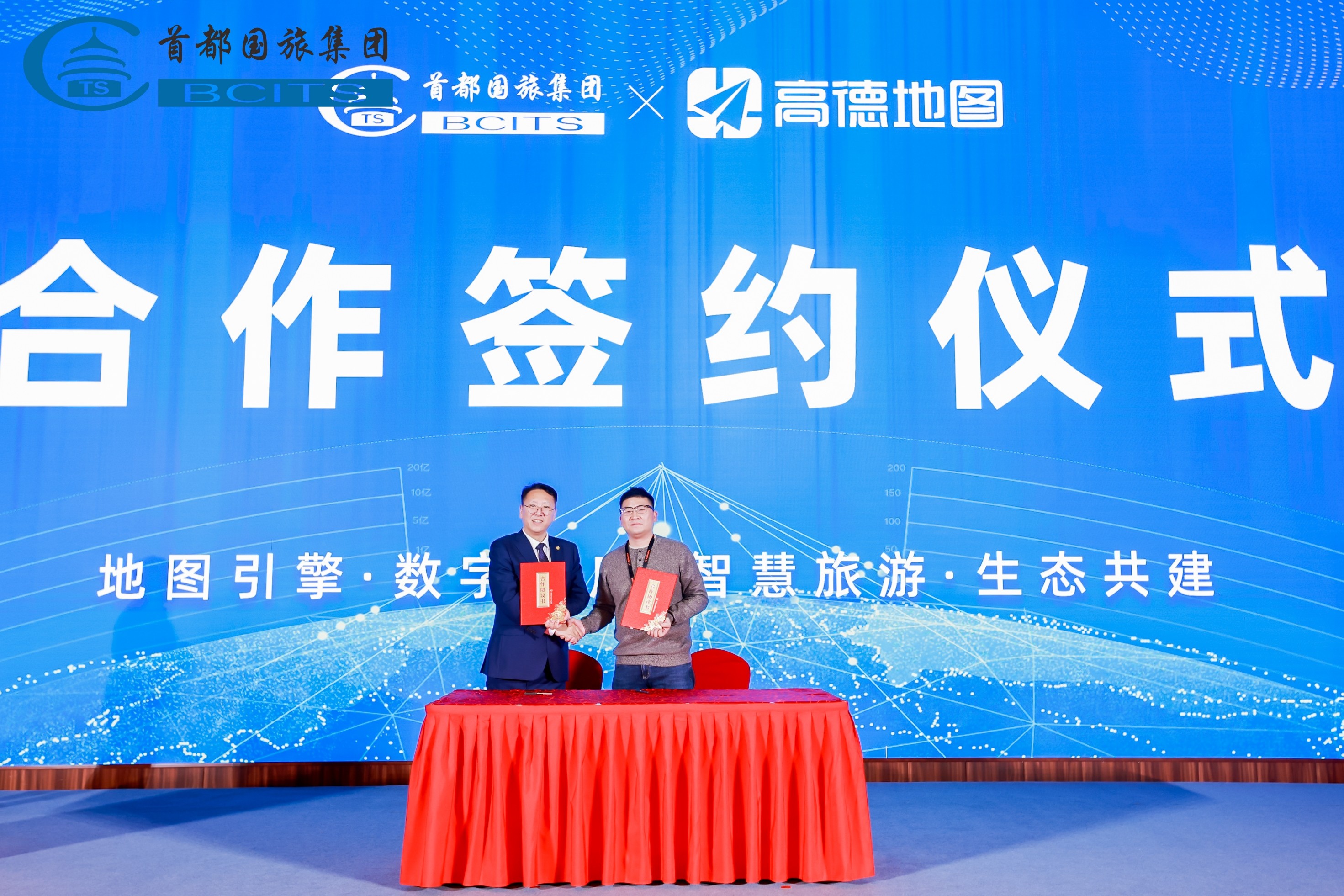 首都国际旅行社集团携手高德 共建智慧旅游新生态