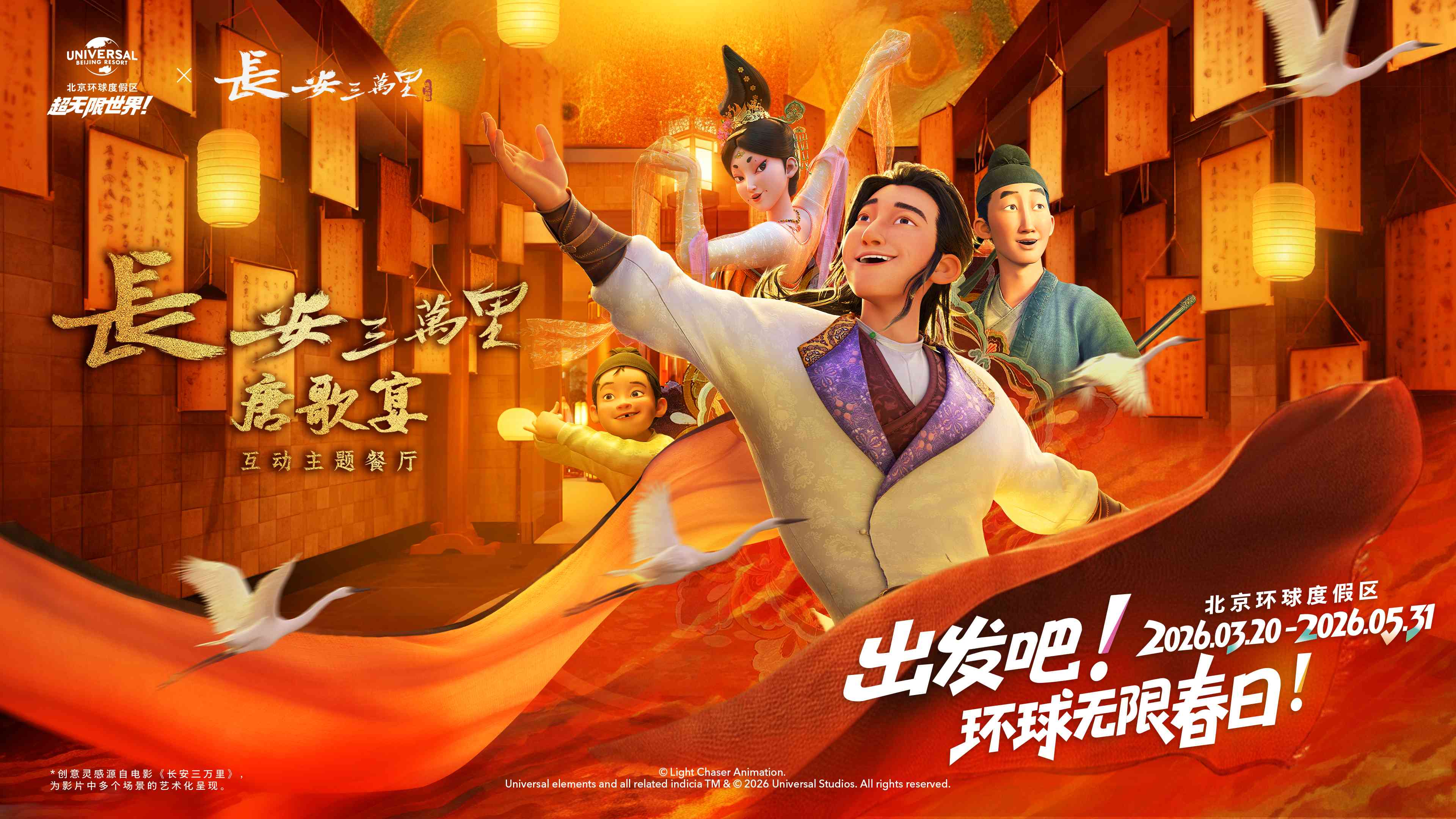 3. 《长安三万里》唐歌宴-互动主题餐厅(1).jpg