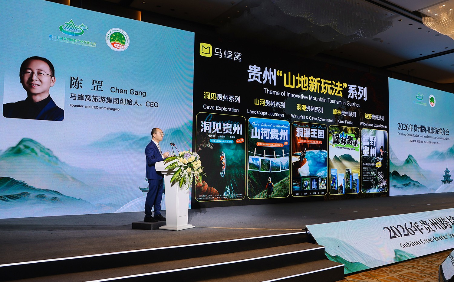 马蜂窝携多项成果亮相贵州省旅游产业发展大会,解锁山地文旅新玩法