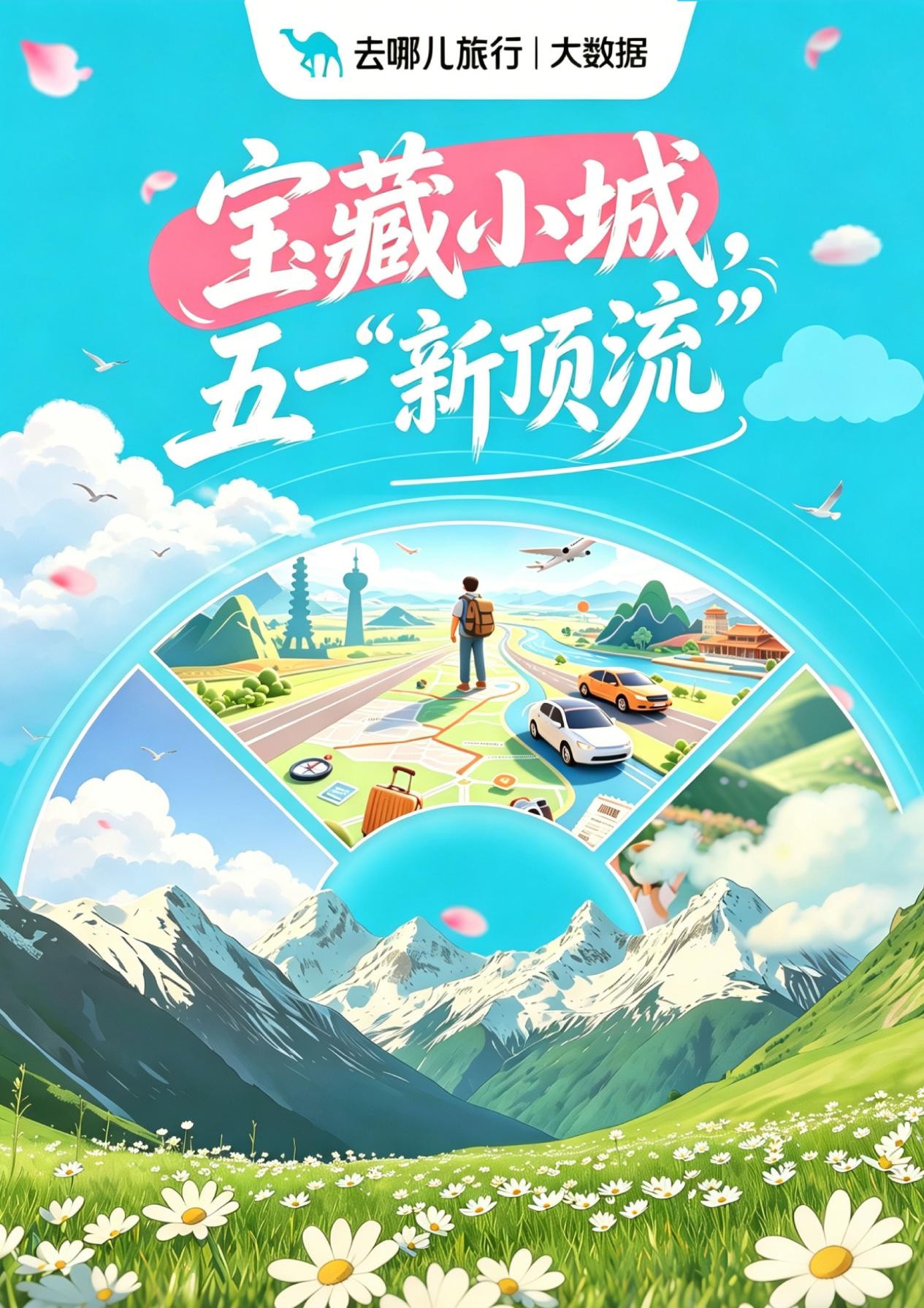 5月2日起机票价格“大跳水” 去哪儿旅行：多条热门航线价格低至300元