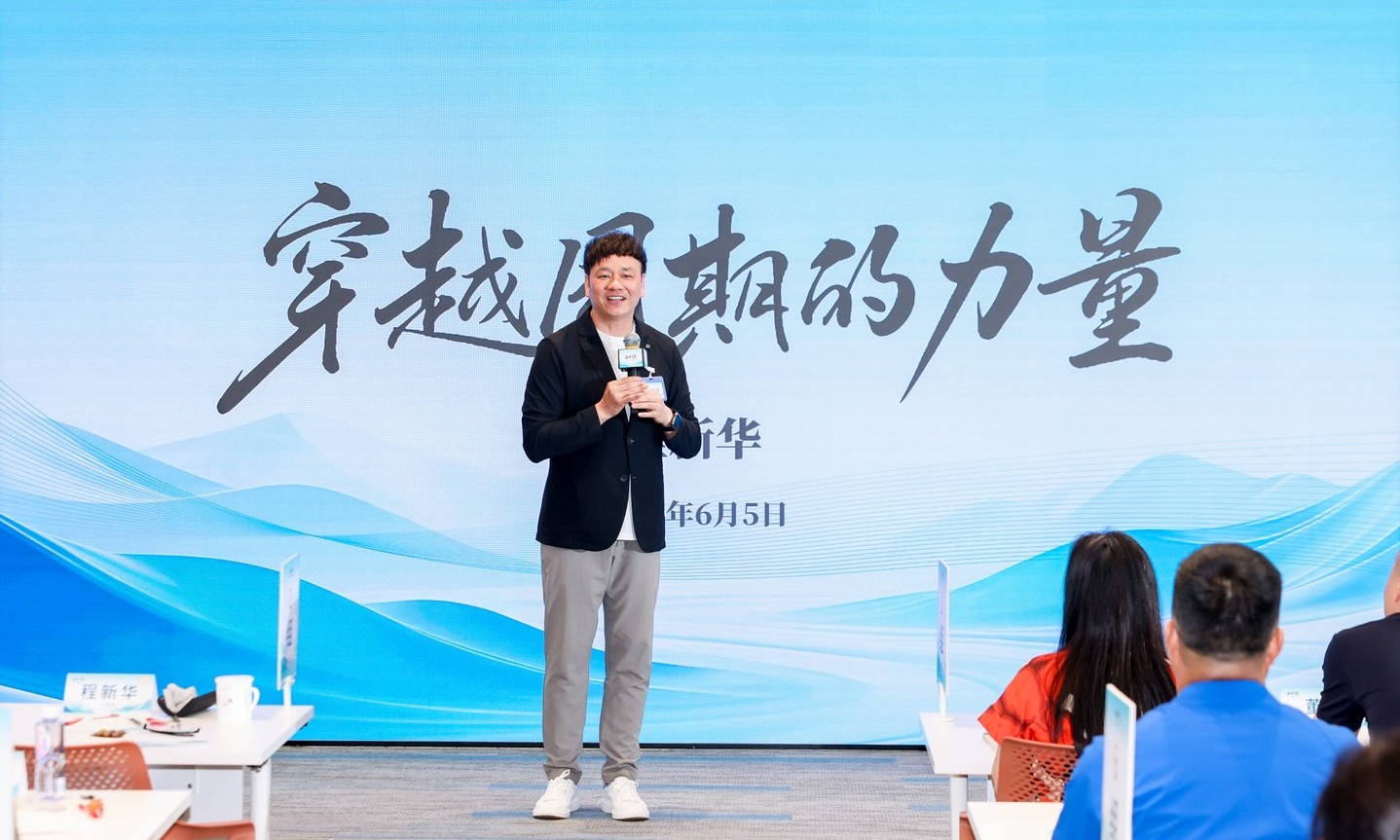 程新华：穿越周期的六个判断