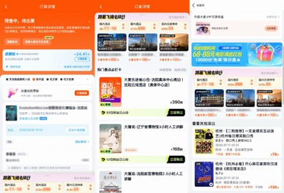 买完演唱会门票无缝订就近酒店 飞猪在大麦上线观演旅游预订服务