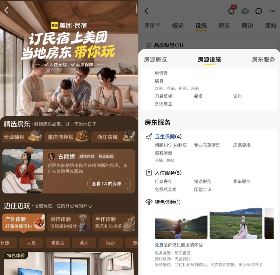 美团民宿136城上线“特色体验”标签，赶海、采摘、手作等8大体验首批推出