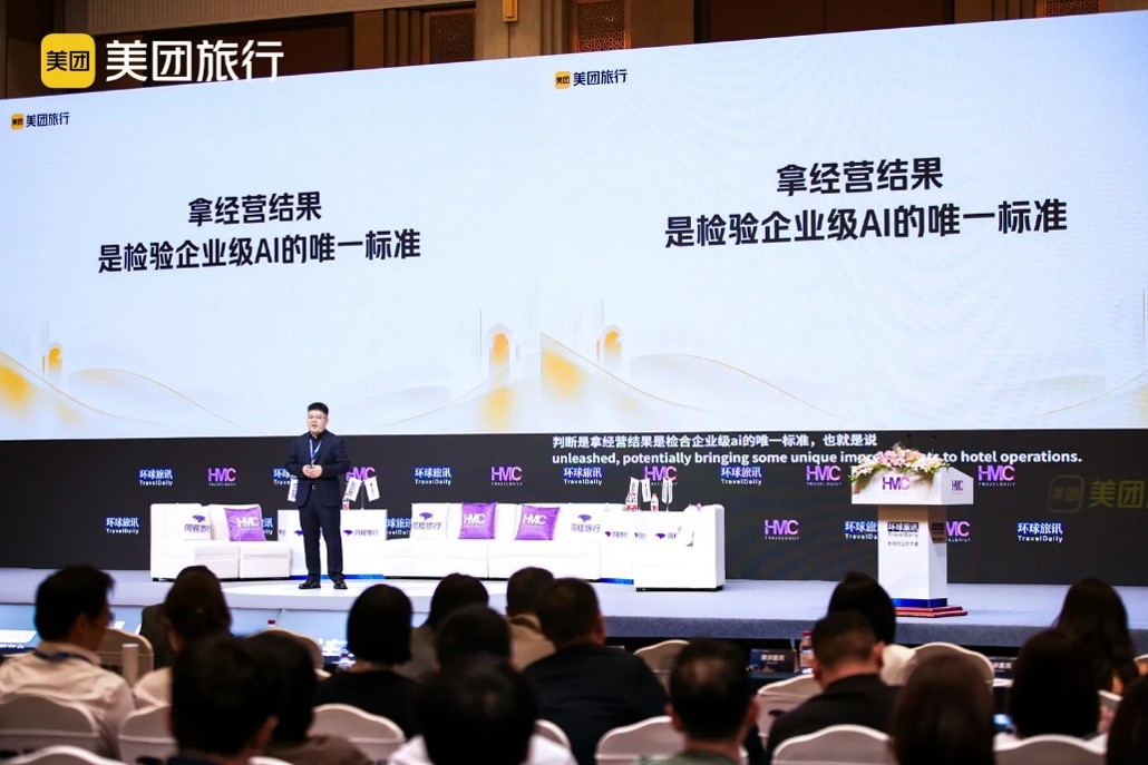 美团发布既白AI旗舰版，首批共建酒店全链路管理效率提升20%