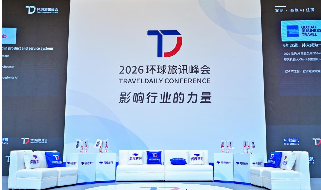 从300家到新征程,万达酒店及度假村亮相2026环球旅讯峰会
