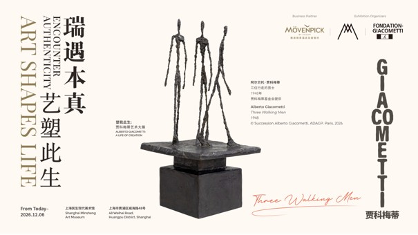 雅高瑞享酒店联名上海民生现代美术馆“塑我此生”大展，以艺术房卡打开目的地灵感